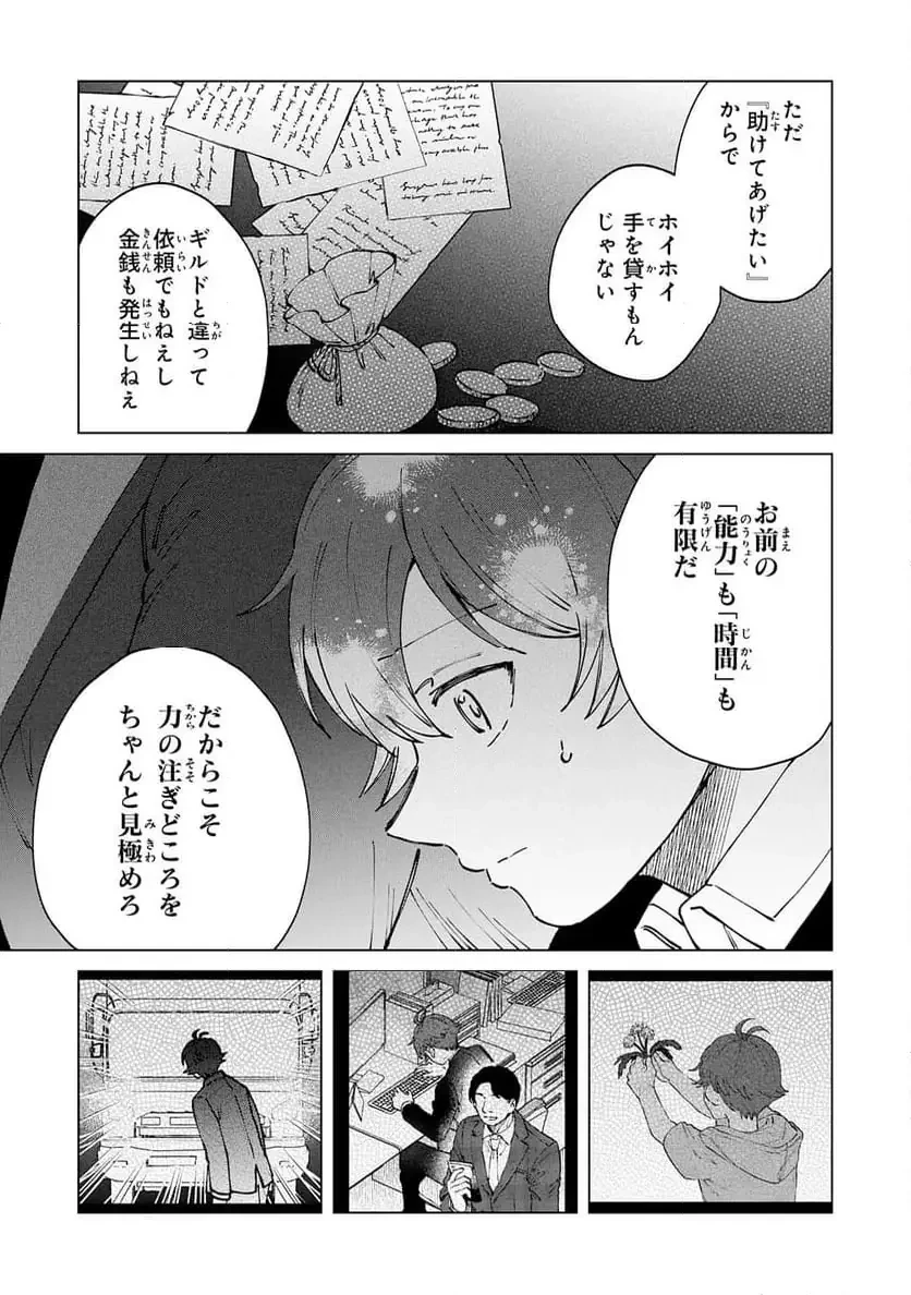 聖獣に育てられた少年の異世界ゆるり放浪記 ～神様からもらったチート魔法で、仲間たちとスローライフを満喫中～ 第13話 - 21