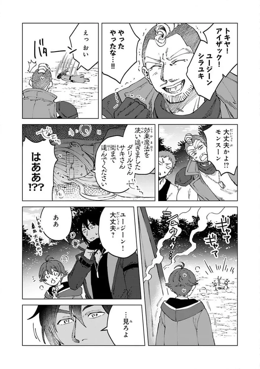 聖獣に育てられた少年の異世界ゆるり放浪記 ～神様からもらったチート魔法で、仲間たちとスローライフを満喫中～ 第12話 - 14