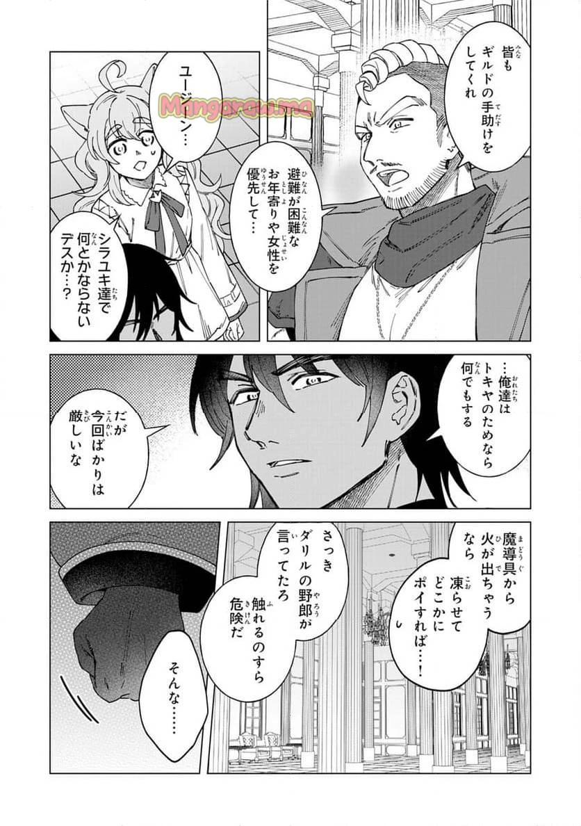 聖獣に育てられた少年の異世界ゆるり放浪記 ～神様からもらったチート魔法で、仲間たちとスローライフを満喫中～ 第10話 - 10