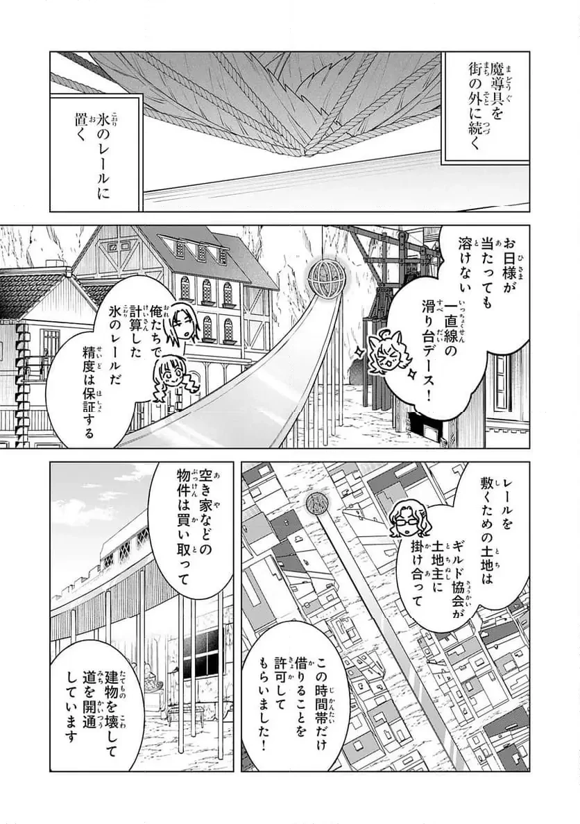 聖獣に育てられた少年の異世界ゆるり放浪記 ～神様からもらったチート魔法で、仲間たちとスローライフを満喫中～ 第11話 - 11