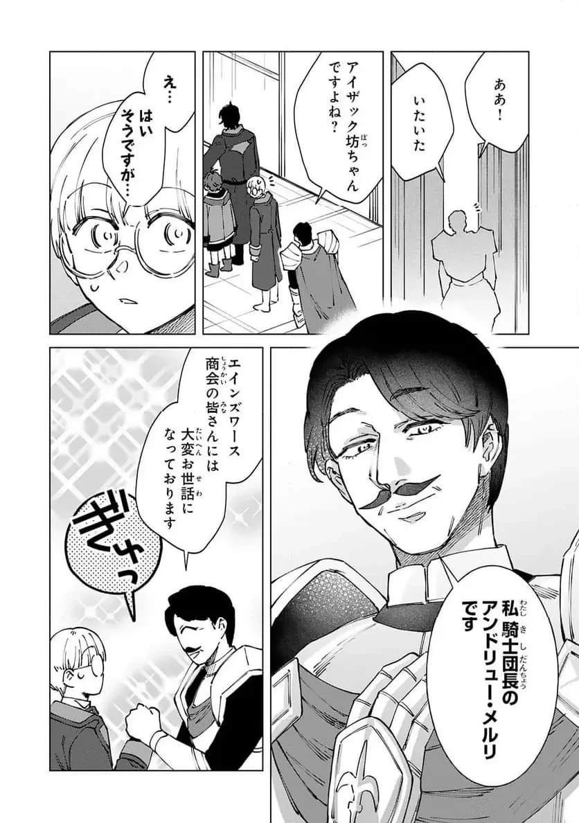 聖獣に育てられた少年の異世界ゆるり放浪記 ～神様からもらったチート魔法で、仲間たちとスローライフを満喫中～ 第13話 - 22