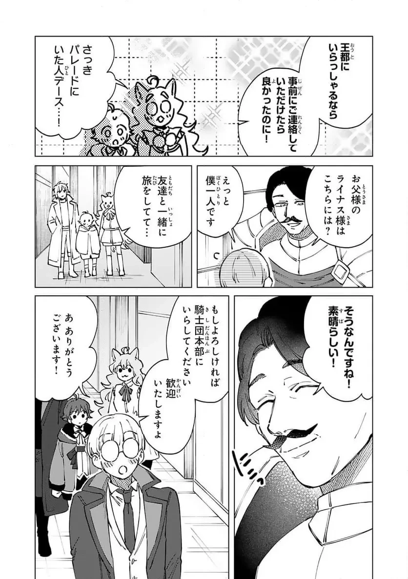 聖獣に育てられた少年の異世界ゆるり放浪記 ～神様からもらったチート魔法で、仲間たちとスローライフを満喫中～ 第13話 - 23