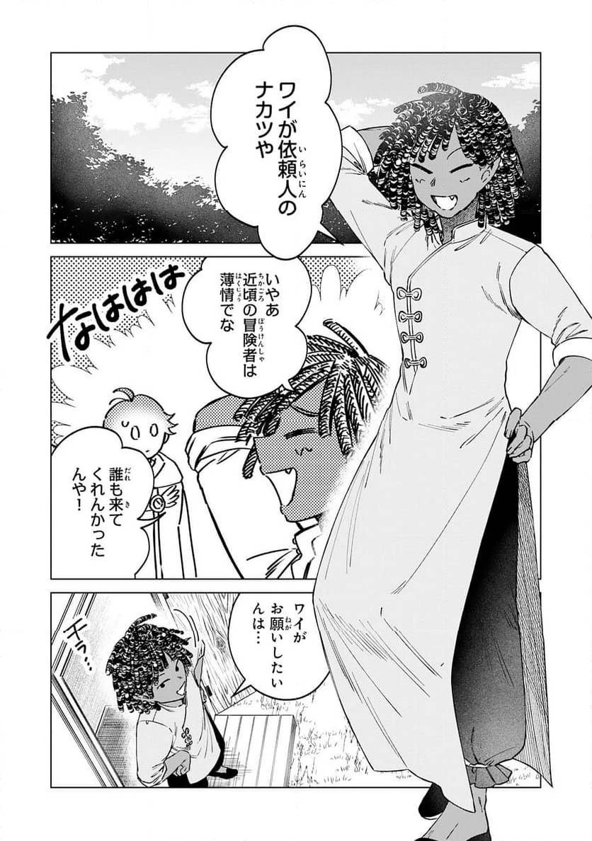 聖獣に育てられた少年の異世界ゆるり放浪記 ～神様からもらったチート魔法で、仲間たちとスローライフを満喫中～ 第9話 - 2