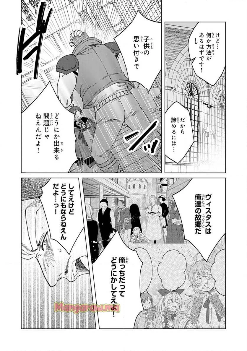 聖獣に育てられた少年の異世界ゆるり放浪記 ～神様からもらったチート魔法で、仲間たちとスローライフを満喫中～ 第10話 - 13