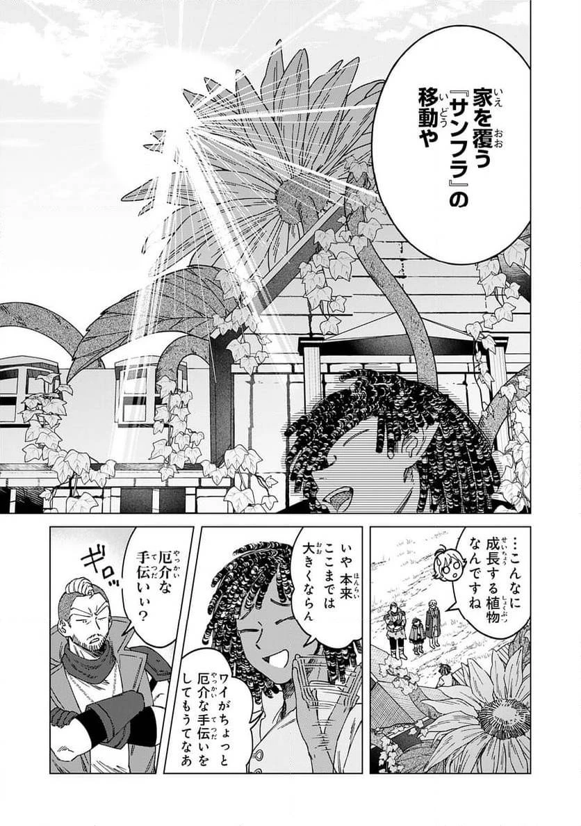 聖獣に育てられた少年の異世界ゆるり放浪記 ～神様からもらったチート魔法で、仲間たちとスローライフを満喫中～ 第9話 - 3