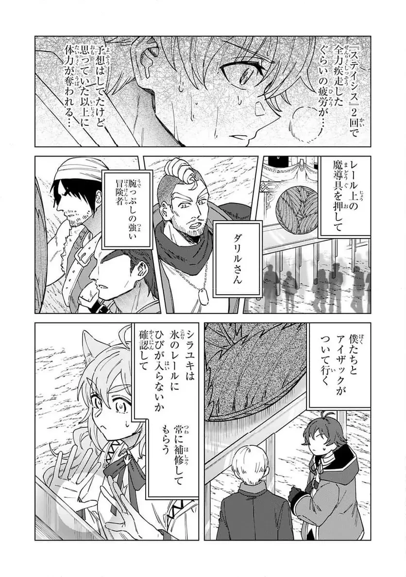 聖獣に育てられた少年の異世界ゆるり放浪記 ～神様からもらったチート魔法で、仲間たちとスローライフを満喫中～ 第11話 - 14