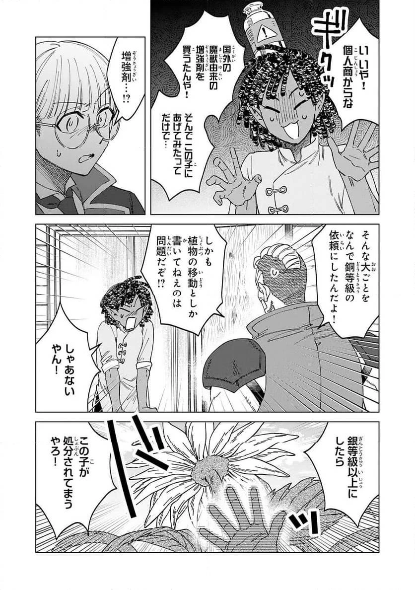 聖獣に育てられた少年の異世界ゆるり放浪記 ～神様からもらったチート魔法で、仲間たちとスローライフを満喫中～ 第9話 - 4