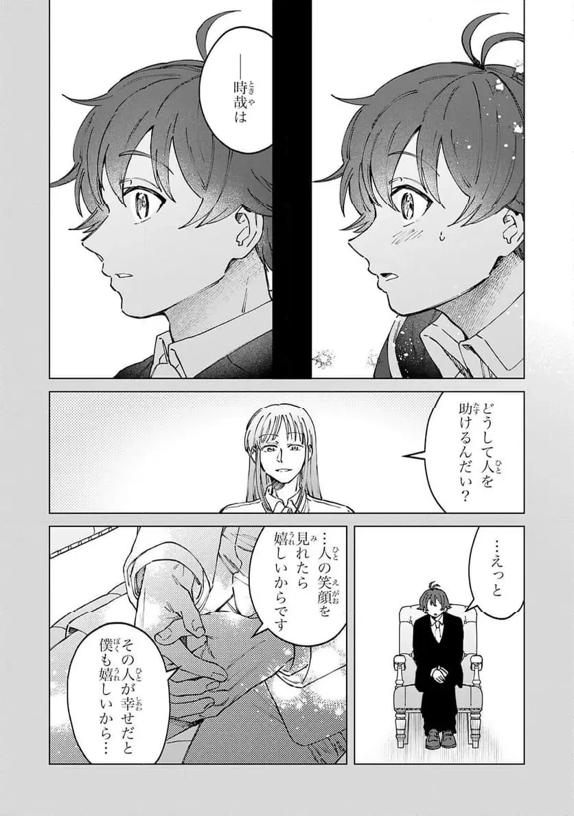 聖獣に育てられた少年の異世界ゆるり放浪記 ～神様からもらったチート魔法で、仲間たちとスローライフを満喫中～ 第12話 - 16
