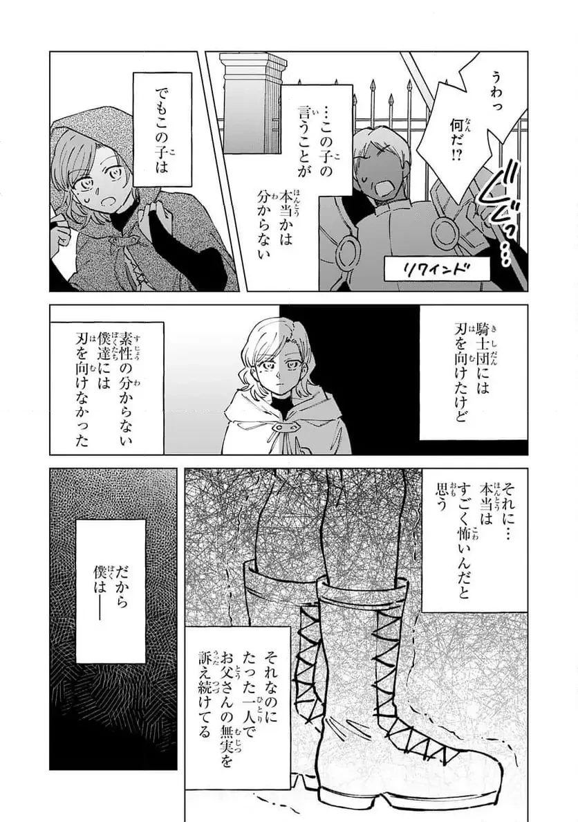 聖獣に育てられた少年の異世界ゆるり放浪記 ～神様からもらったチート魔法で、仲間たちとスローライフを満喫中～ 第13話 - 27