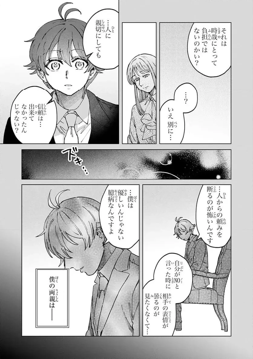 聖獣に育てられた少年の異世界ゆるり放浪記 ～神様からもらったチート魔法で、仲間たちとスローライフを満喫中～ 第12話 - 17
