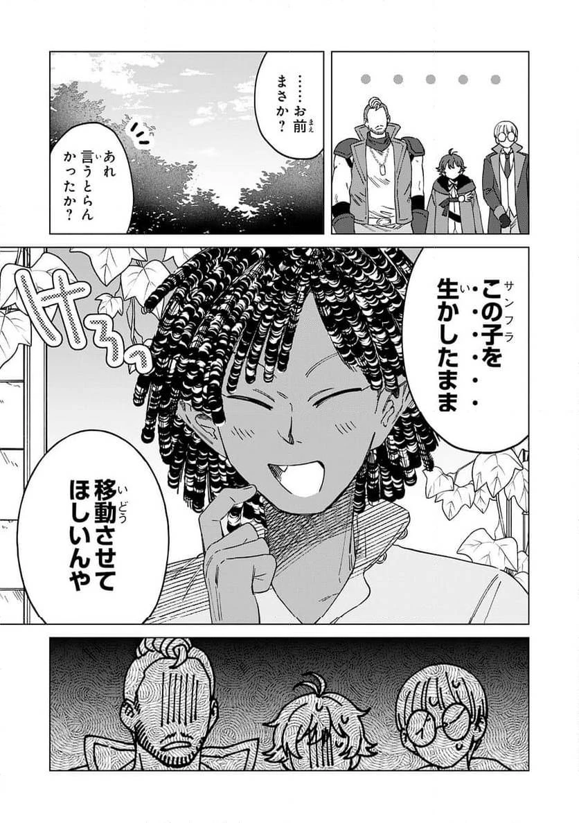 聖獣に育てられた少年の異世界ゆるり放浪記 ～神様からもらったチート魔法で、仲間たちとスローライフを満喫中～ 第9話 - 5