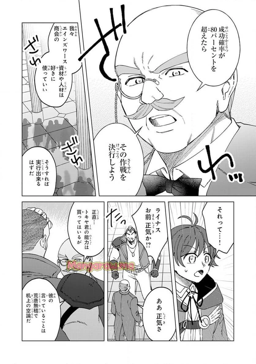 聖獣に育てられた少年の異世界ゆるり放浪記 ～神様からもらったチート魔法で、仲間たちとスローライフを満喫中～ 第10話 - 16