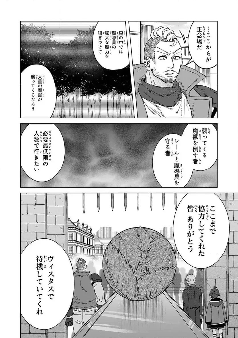 聖獣に育てられた少年の異世界ゆるり放浪記 ～神様からもらったチート魔法で、仲間たちとスローライフを満喫中～ 第11話 - 16