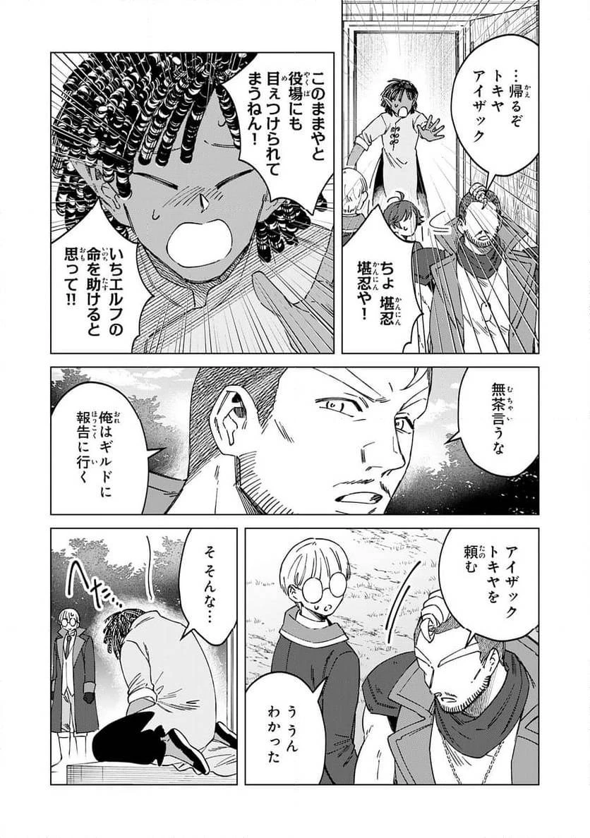 聖獣に育てられた少年の異世界ゆるり放浪記 ～神様からもらったチート魔法で、仲間たちとスローライフを満喫中～ 第9話 - 6