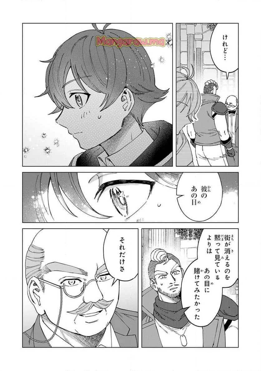聖獣に育てられた少年の異世界ゆるり放浪記 ～神様からもらったチート魔法で、仲間たちとスローライフを満喫中～ 第10話 - 17