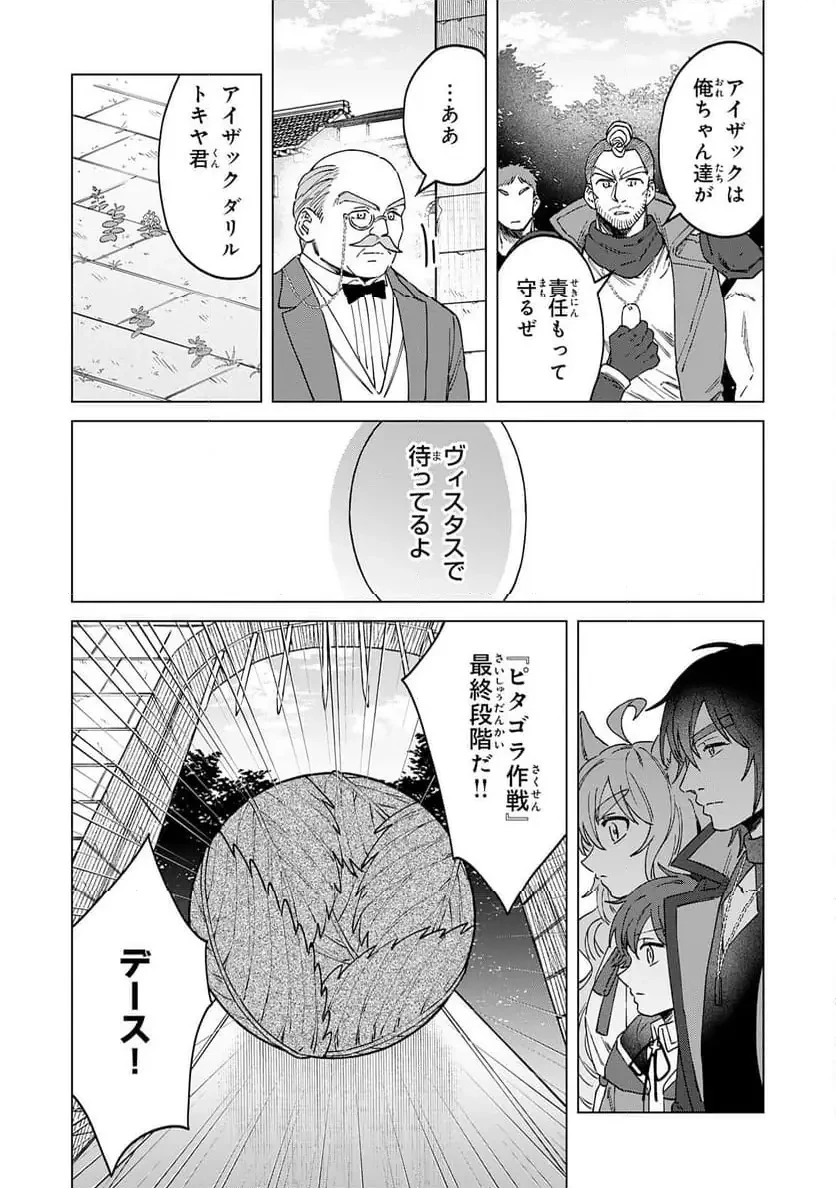 聖獣に育てられた少年の異世界ゆるり放浪記 ～神様からもらったチート魔法で、仲間たちとスローライフを満喫中～ 第11話 - 18