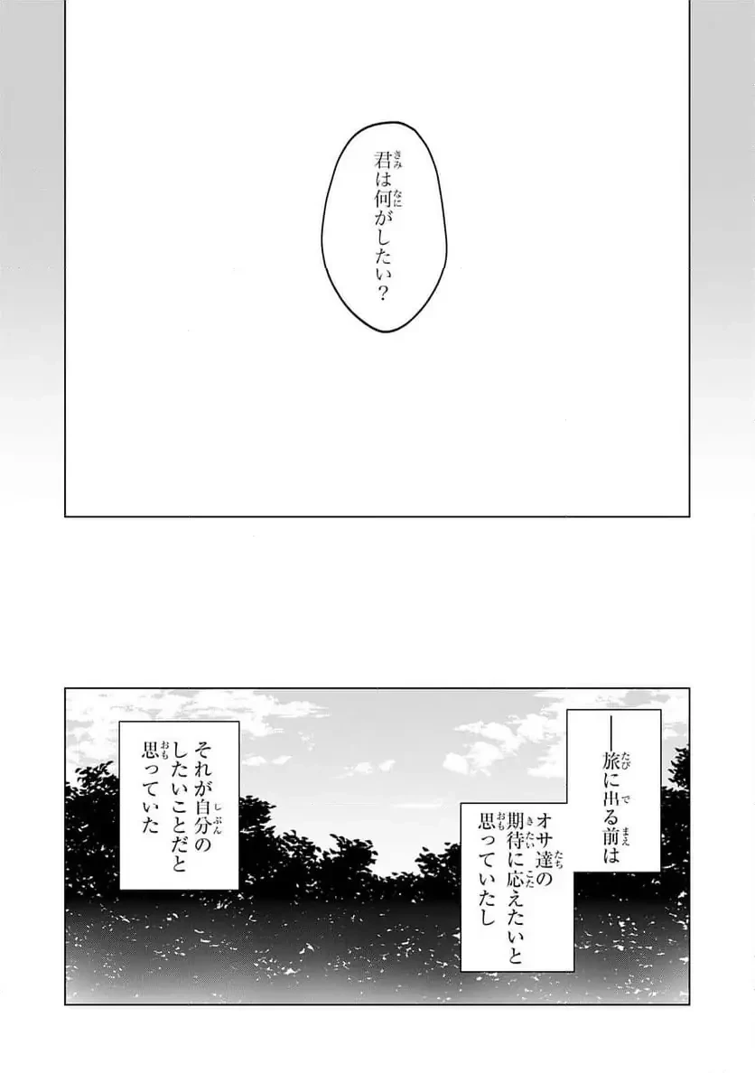 聖獣に育てられた少年の異世界ゆるり放浪記 ～神様からもらったチート魔法で、仲間たちとスローライフを満喫中～ 第12話 - 20