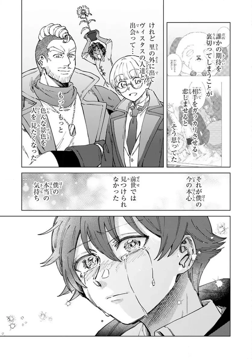 聖獣に育てられた少年の異世界ゆるり放浪記 ～神様からもらったチート魔法で、仲間たちとスローライフを満喫中～ 第12話 - 21