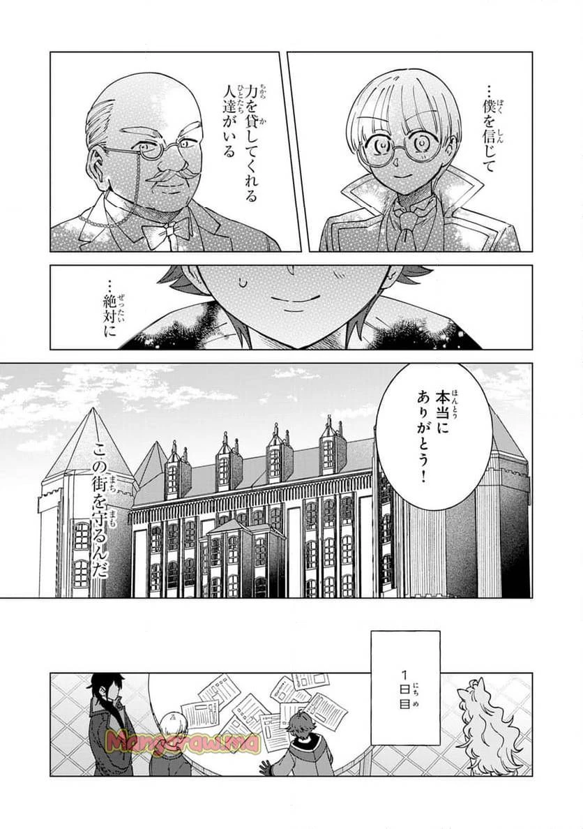 聖獣に育てられた少年の異世界ゆるり放浪記 ～神様からもらったチート魔法で、仲間たちとスローライフを満喫中～ 第10話 - 19