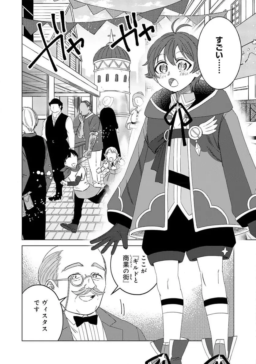 聖獣に育てられた少年の異世界ゆるり放浪記 ～神様からもらったチート魔法で、仲間たちとスローライフを満喫中～ 第7話 - 2