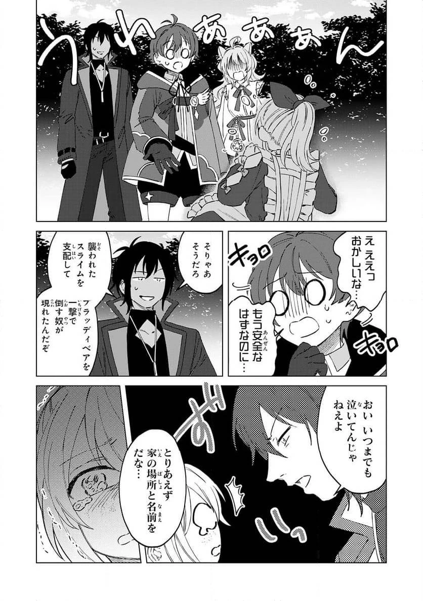 聖獣に育てられた少年の異世界ゆるり放浪記 ～神様からもらったチート魔法で、仲間たちとスローライフを満喫中～ 第6話 - 2