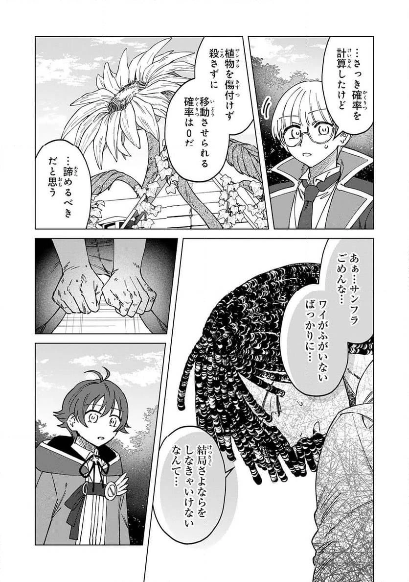 聖獣に育てられた少年の異世界ゆるり放浪記 ～神様からもらったチート魔法で、仲間たちとスローライフを満喫中～ 第9話 - 7