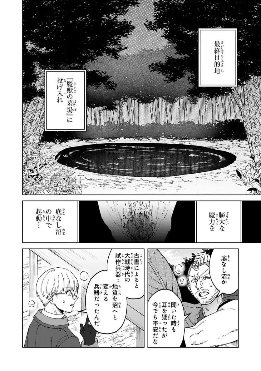 聖獣に育てられた少年の異世界ゆるり放浪記 ～神様からもらったチート魔法で、仲間たちとスローライフを満喫中～ 第11話 - 20