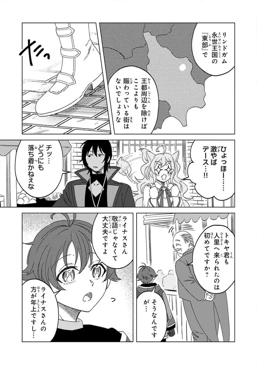 聖獣に育てられた少年の異世界ゆるり放浪記 ～神様からもらったチート魔法で、仲間たちとスローライフを満喫中～ 第7話 - 3