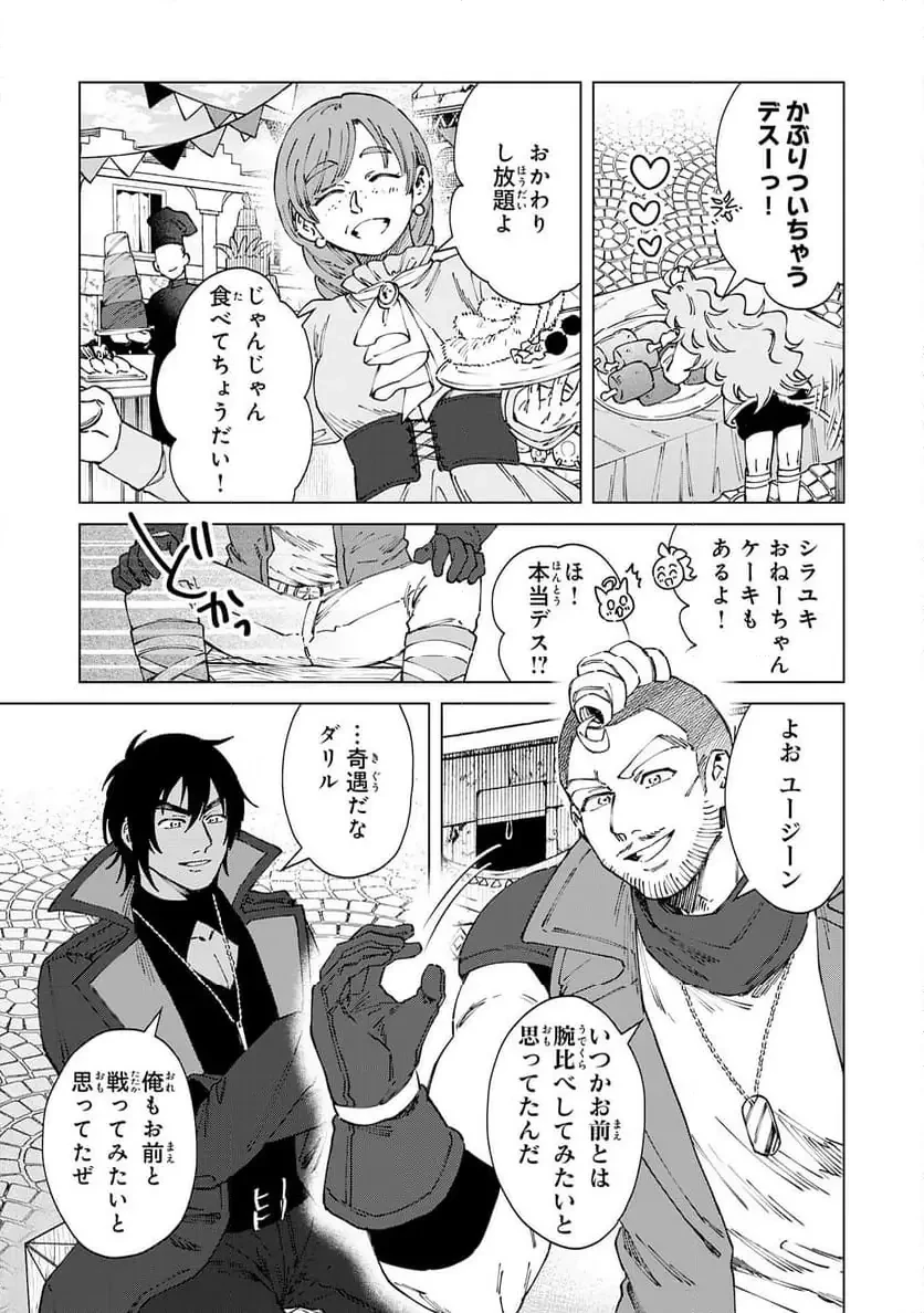 聖獣に育てられた少年の異世界ゆるり放浪記 ～神様からもらったチート魔法で、仲間たちとスローライフを満喫中～ 第12話 - 23