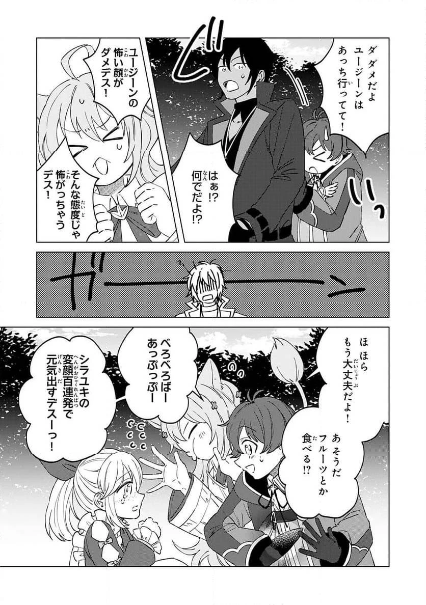 聖獣に育てられた少年の異世界ゆるり放浪記 ～神様からもらったチート魔法で、仲間たちとスローライフを満喫中～ 第6話 - 3