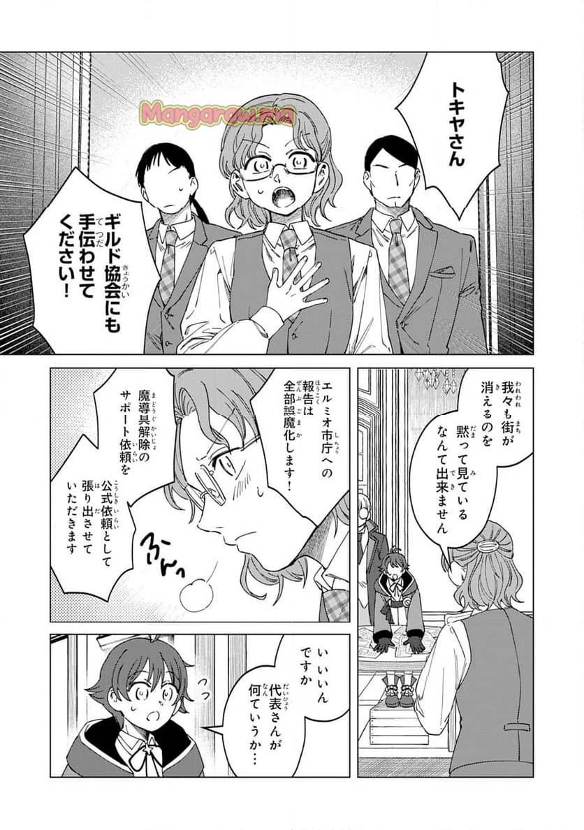 聖獣に育てられた少年の異世界ゆるり放浪記 ～神様からもらったチート魔法で、仲間たちとスローライフを満喫中～ 第10話 - 21