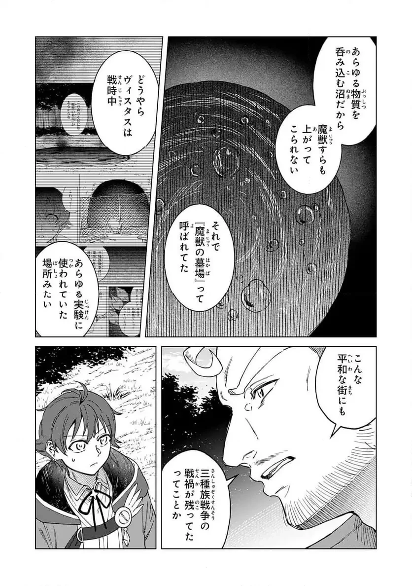 聖獣に育てられた少年の異世界ゆるり放浪記 ～神様からもらったチート魔法で、仲間たちとスローライフを満喫中～ 第11話 - 21