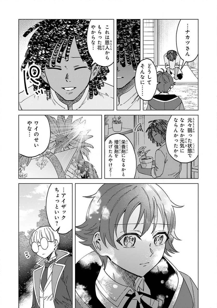 聖獣に育てられた少年の異世界ゆるり放浪記 ～神様からもらったチート魔法で、仲間たちとスローライフを満喫中～ 第9話 - 8