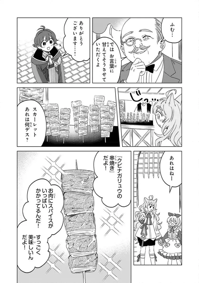 聖獣に育てられた少年の異世界ゆるり放浪記 ～神様からもらったチート魔法で、仲間たちとスローライフを満喫中～ 第7話 - 4