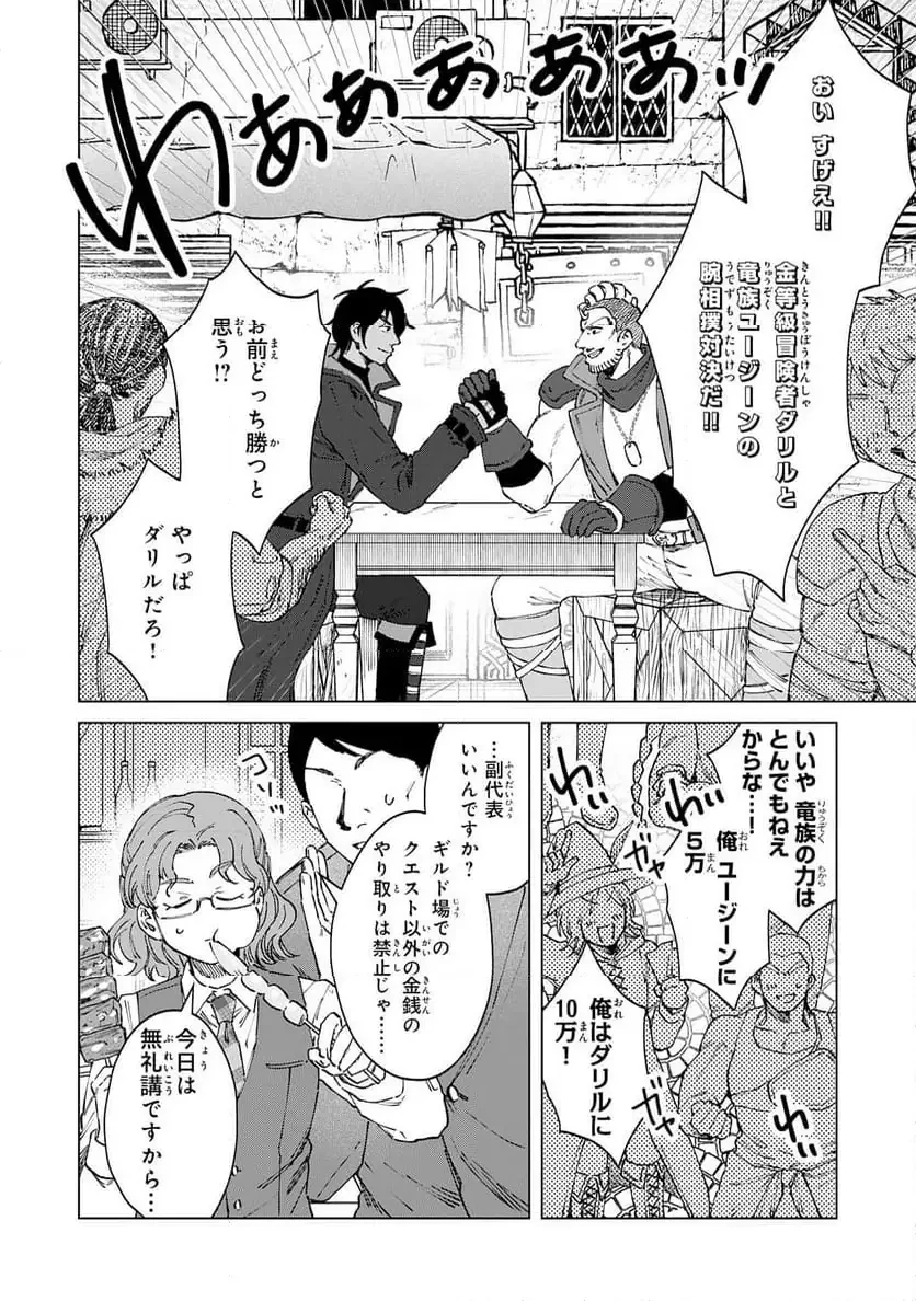 聖獣に育てられた少年の異世界ゆるり放浪記 ～神様からもらったチート魔法で、仲間たちとスローライフを満喫中～ 第12話 - 24
