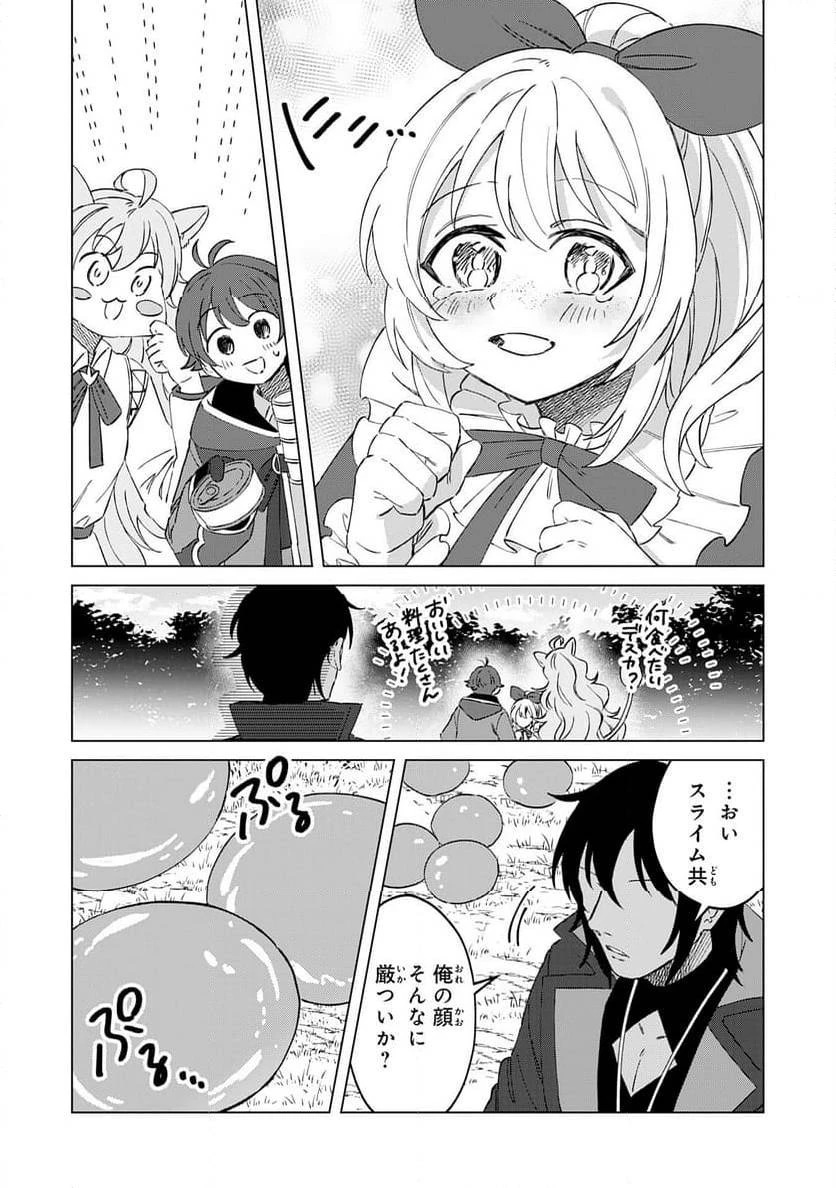 聖獣に育てられた少年の異世界ゆるり放浪記 ～神様からもらったチート魔法で、仲間たちとスローライフを満喫中～ 第6話 - 4