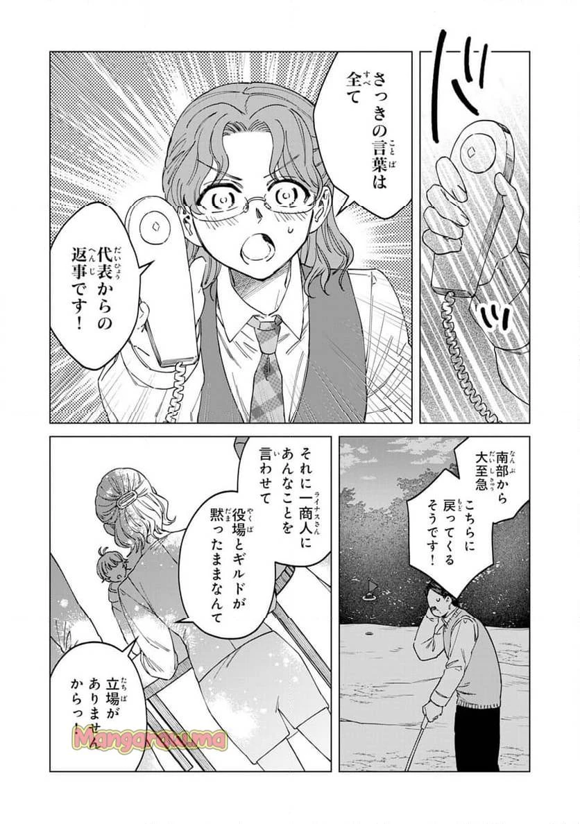 聖獣に育てられた少年の異世界ゆるり放浪記 ～神様からもらったチート魔法で、仲間たちとスローライフを満喫中～ 第10話 - 22