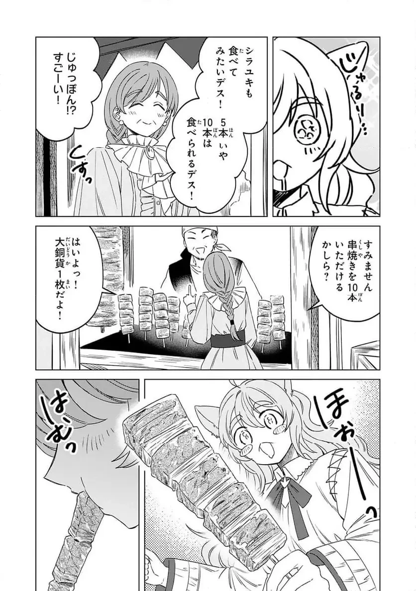 聖獣に育てられた少年の異世界ゆるり放浪記 ～神様からもらったチート魔法で、仲間たちとスローライフを満喫中～ 第7話 - 5