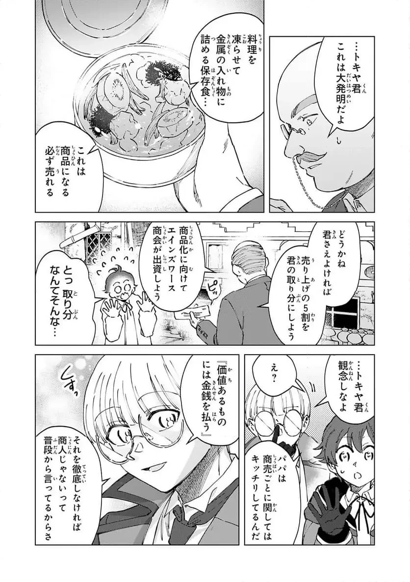 聖獣に育てられた少年の異世界ゆるり放浪記 ～神様からもらったチート魔法で、仲間たちとスローライフを満喫中～ 第12話 - 25