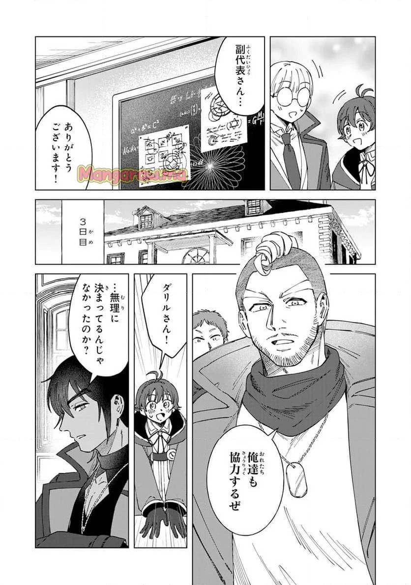 聖獣に育てられた少年の異世界ゆるり放浪記 ～神様からもらったチート魔法で、仲間たちとスローライフを満喫中～ 第10話 - 23