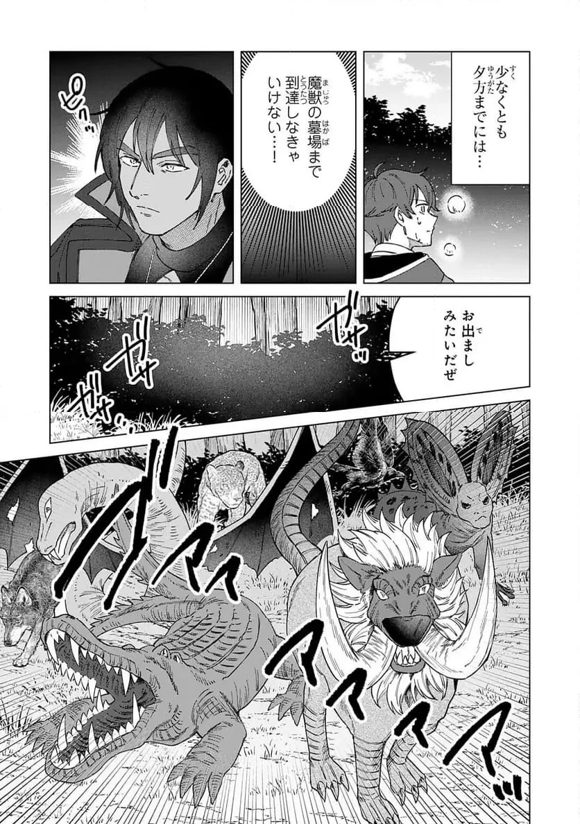 聖獣に育てられた少年の異世界ゆるり放浪記 ～神様からもらったチート魔法で、仲間たちとスローライフを満喫中～ 第11話 - 23