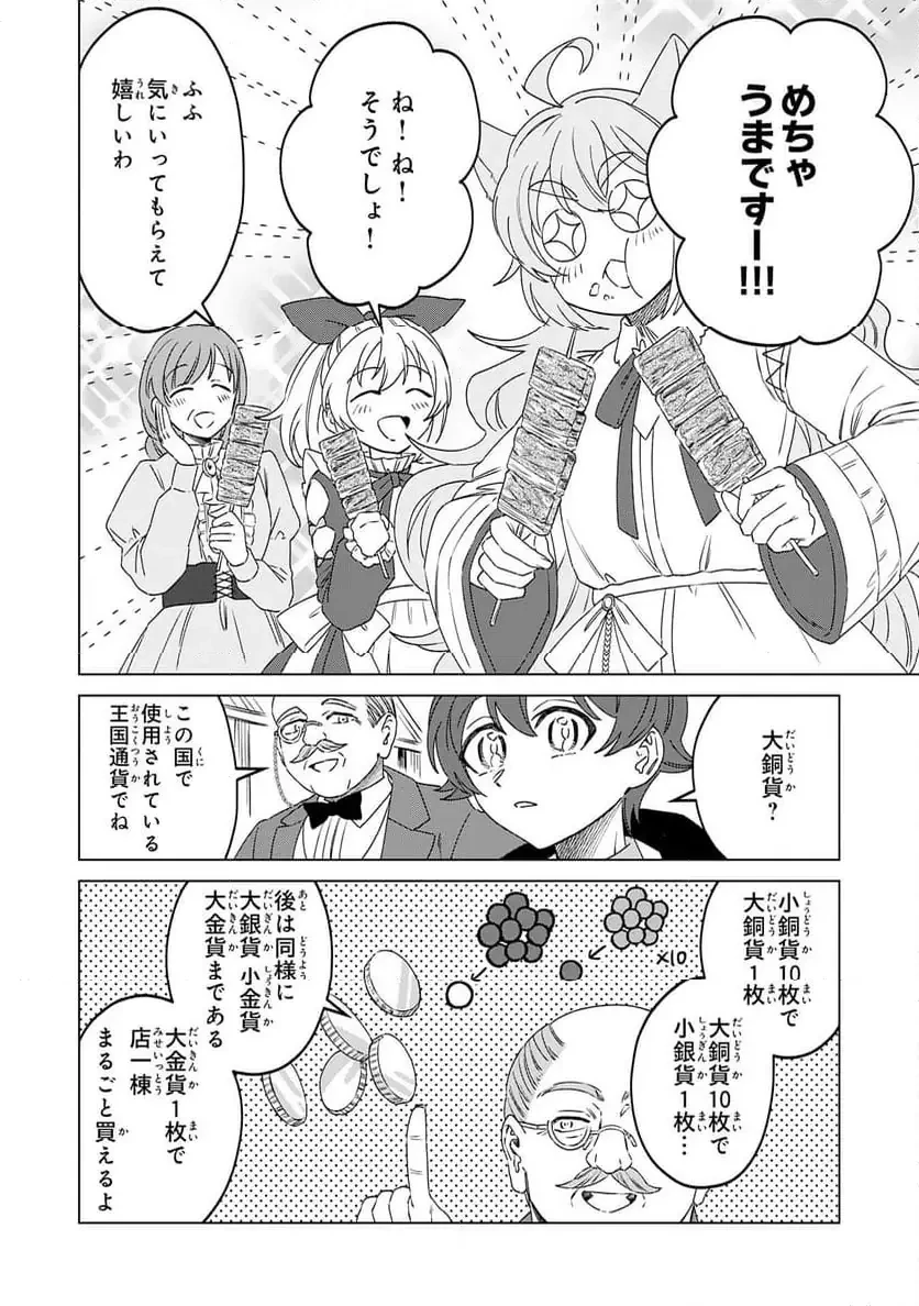 聖獣に育てられた少年の異世界ゆるり放浪記 ～神様からもらったチート魔法で、仲間たちとスローライフを満喫中～ 第7話 - 6