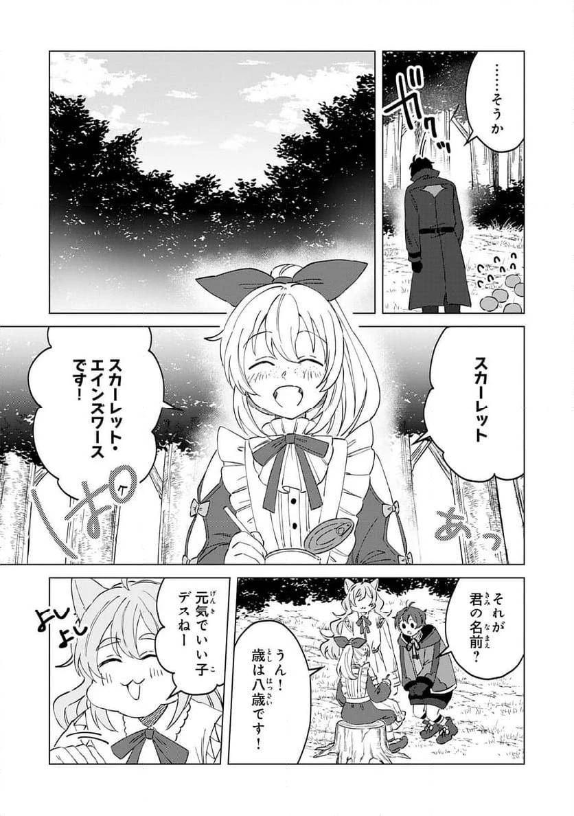 聖獣に育てられた少年の異世界ゆるり放浪記 ～神様からもらったチート魔法で、仲間たちとスローライフを満喫中～ 第6話 - 5