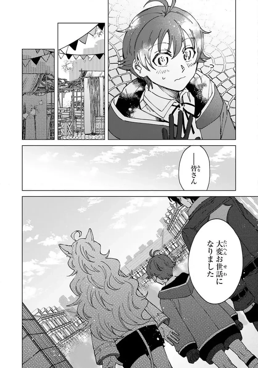 聖獣に育てられた少年の異世界ゆるり放浪記 ～神様からもらったチート魔法で、仲間たちとスローライフを満喫中～ 第12話 - 26