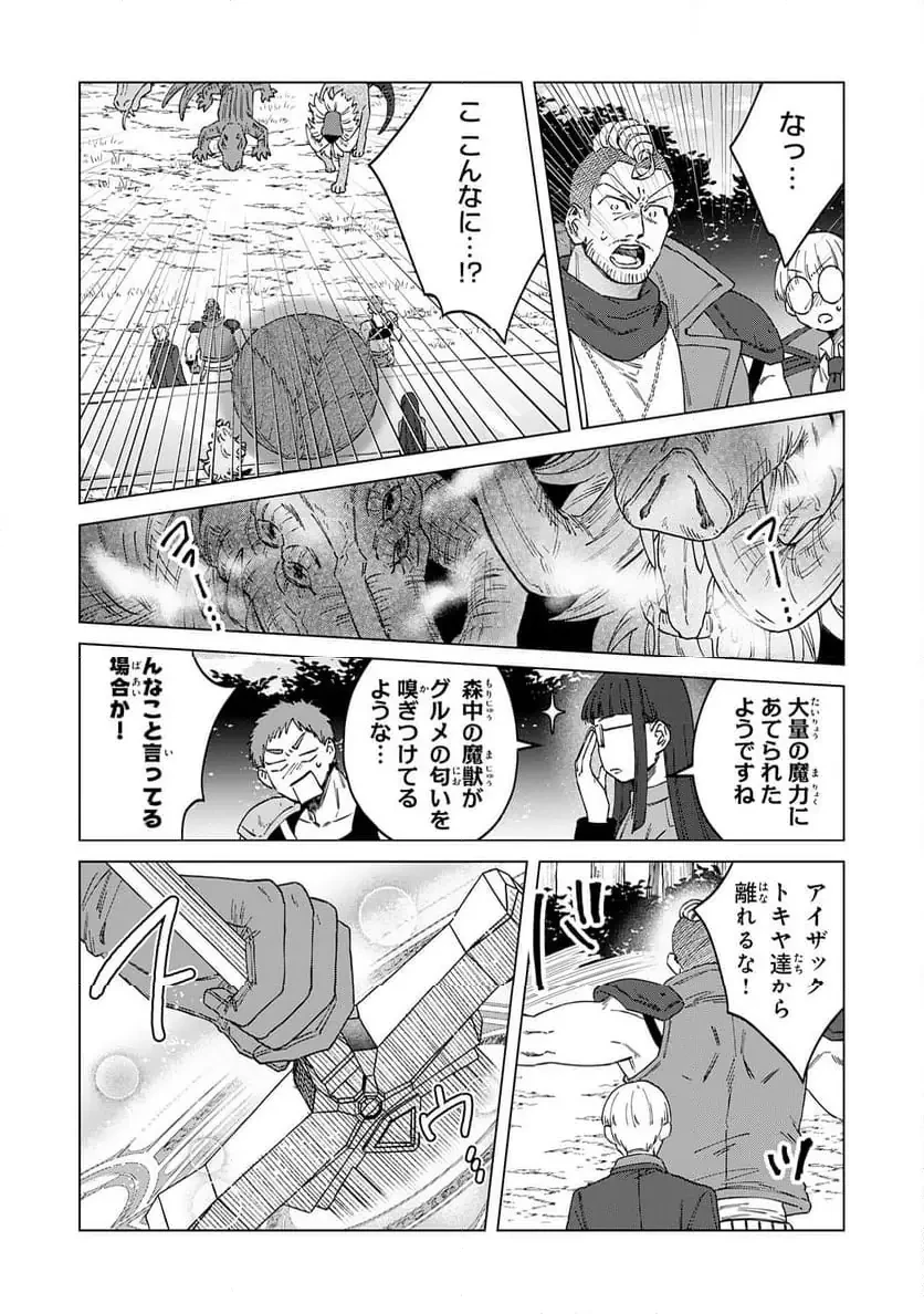 聖獣に育てられた少年の異世界ゆるり放浪記 ～神様からもらったチート魔法で、仲間たちとスローライフを満喫中～ 第11話 - 24