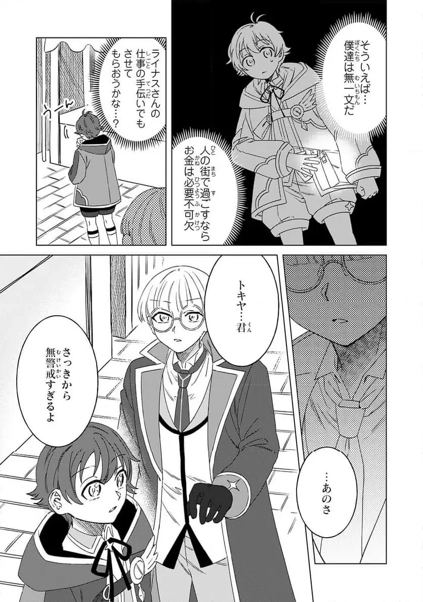 聖獣に育てられた少年の異世界ゆるり放浪記 ～神様からもらったチート魔法で、仲間たちとスローライフを満喫中～ 第7話 - 7