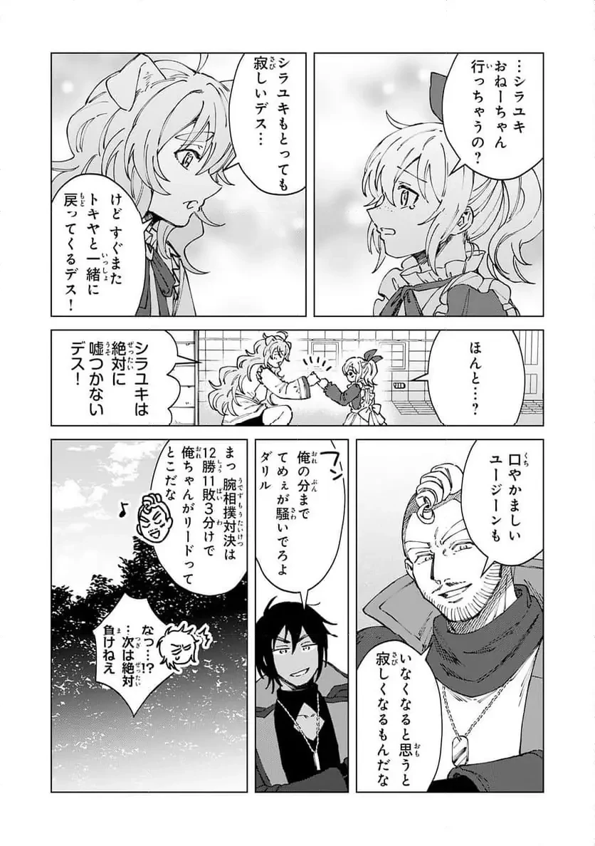 聖獣に育てられた少年の異世界ゆるり放浪記 ～神様からもらったチート魔法で、仲間たちとスローライフを満喫中～ 第12話 - 27