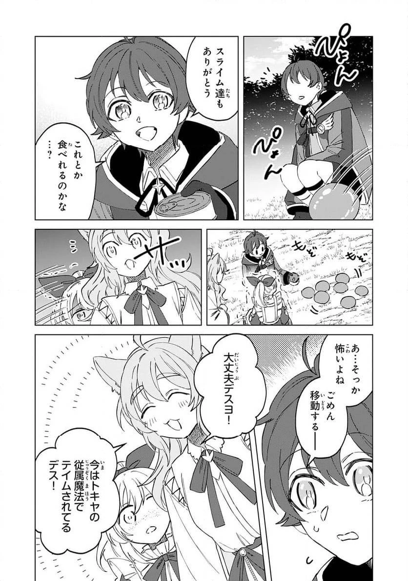 聖獣に育てられた少年の異世界ゆるり放浪記 ～神様からもらったチート魔法で、仲間たちとスローライフを満喫中～ 第6話 - 6