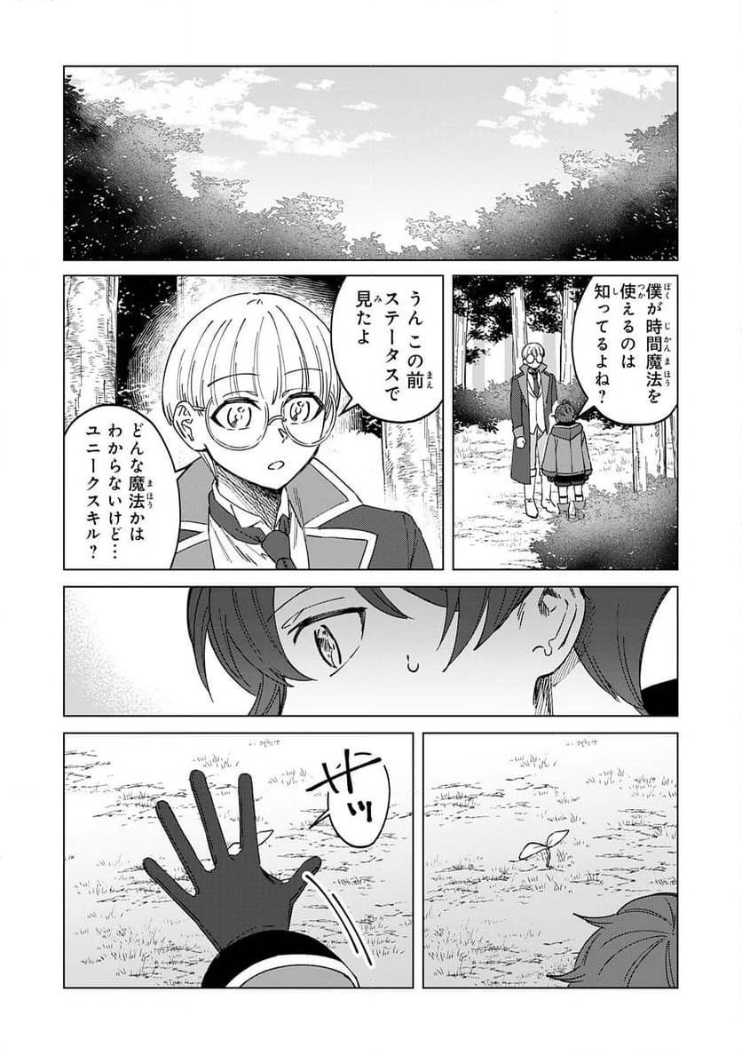 聖獣に育てられた少年の異世界ゆるり放浪記 ～神様からもらったチート魔法で、仲間たちとスローライフを満喫中～ 第9話 - 9
