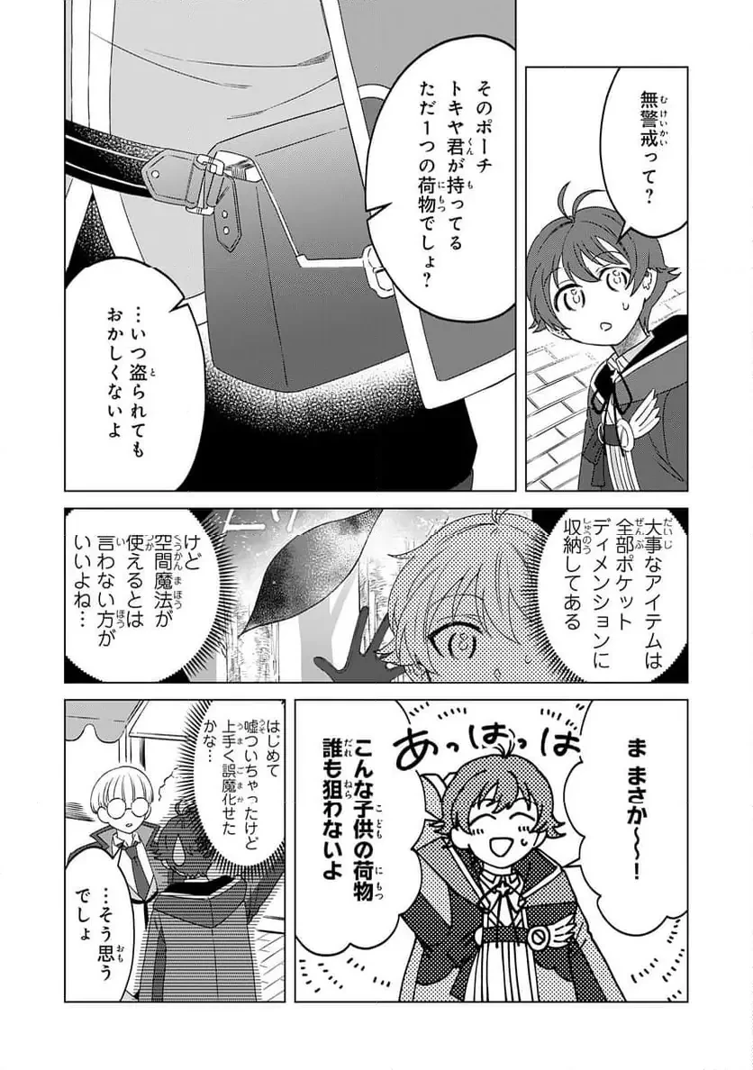 聖獣に育てられた少年の異世界ゆるり放浪記 ～神様からもらったチート魔法で、仲間たちとスローライフを満喫中～ 第7話 - 8